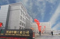 河南中烟工业公司