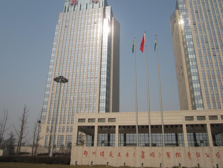 郑州煤炭工业（集团）颍青化工有限公司