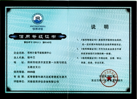 信用等级证书