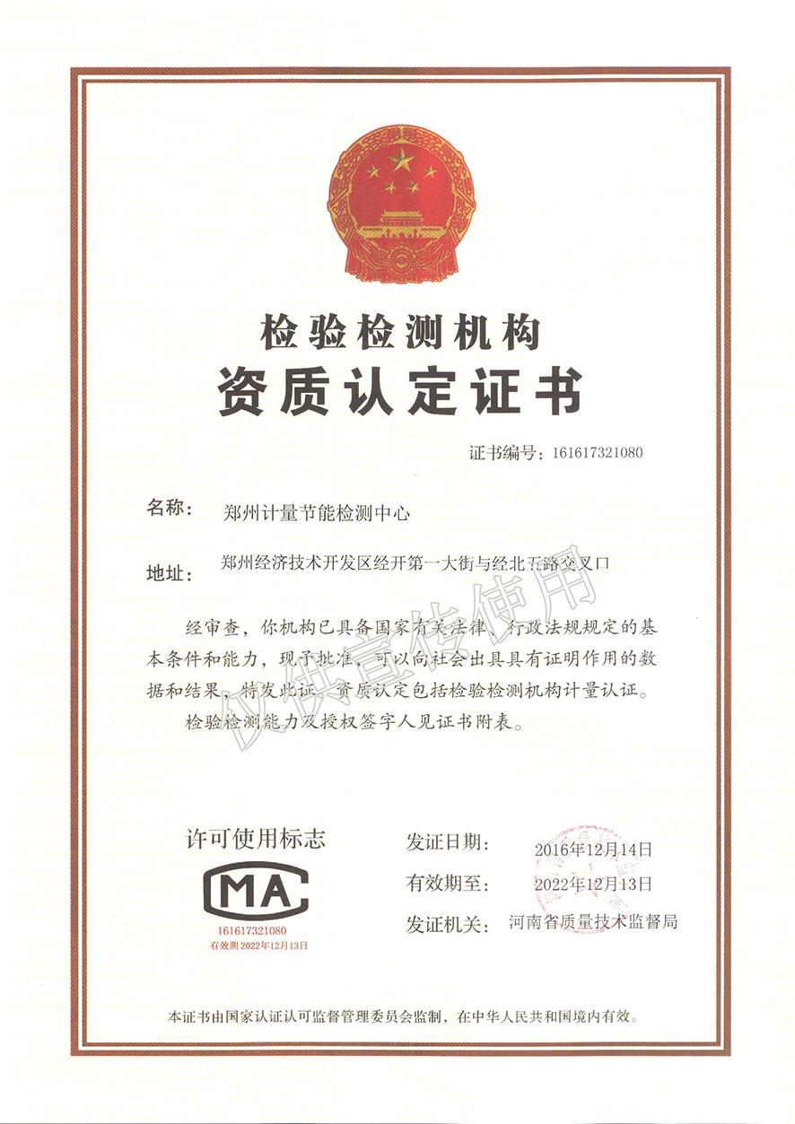 计量认证证书